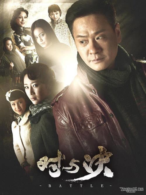 对与决 Season 1 poster