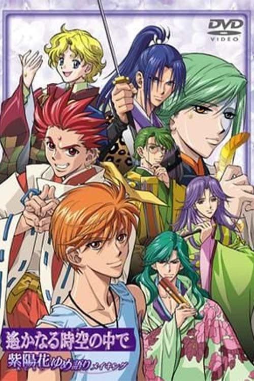 In a Distant Time OVA In a Distant Time 2: Priestess of the White Dragon poster