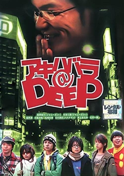 Akihabara@DEEP Season 1 poster