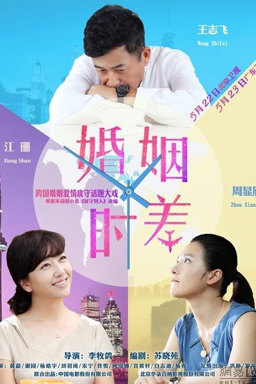Married But Available Season 1 poster