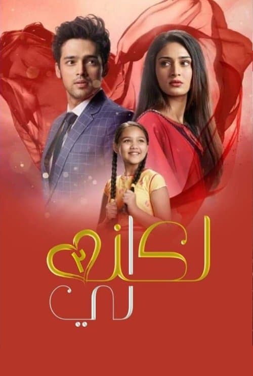 Kasautii Zindagii Kay Season 2 poster