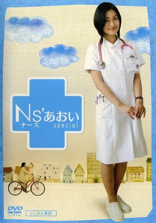 Ns' Aoi Season 1 poster