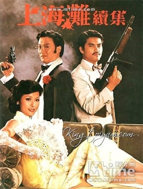 The Bund II Season 1 poster