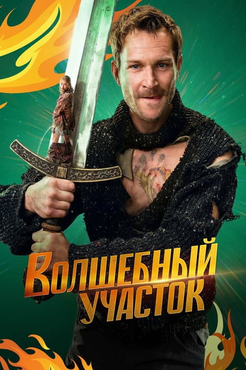 The Magic District Season 1 poster