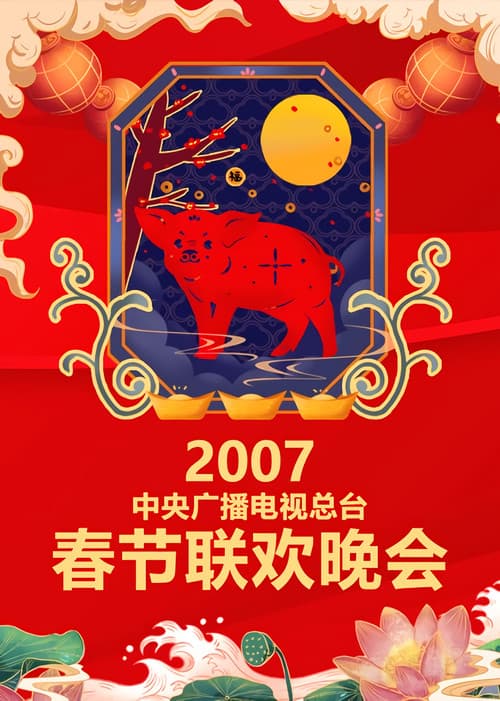 CCTV Spring Festival Gala: Crosstalk and Sketch Season 25 poster