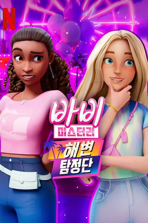 Barbie Mysteries Beach Detectives poster