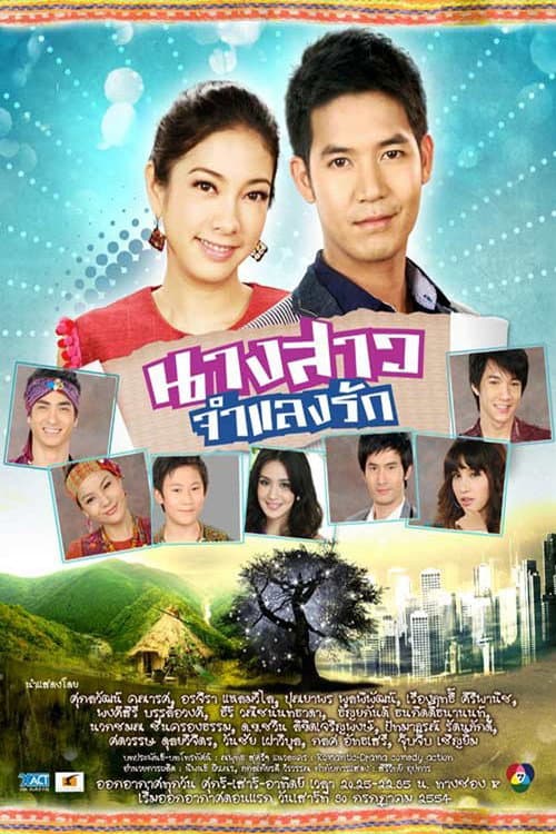 Miss Hiding Love Season 1 poster