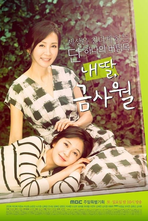 My Daughter, Geum Sa-Wol Season 1 poster