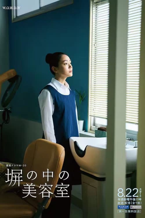 Hei no Naka no Biyoushitsu Season 1 poster