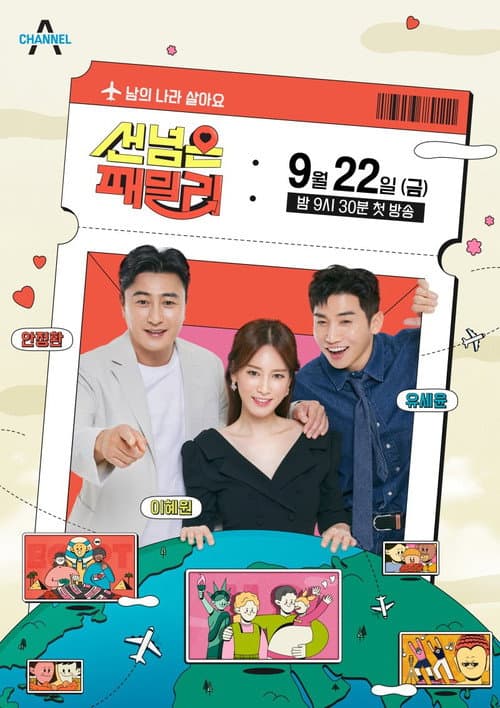 선 넘은 패밀리 Season 1 poster