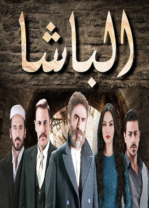Al-Basha Season 1 poster