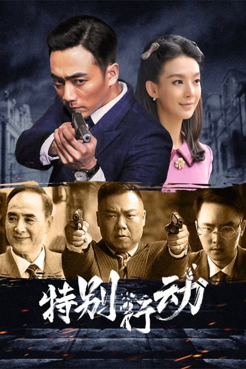Special Action Season 1 poster