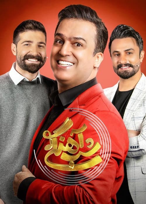 Ahangi Night Season 2 poster