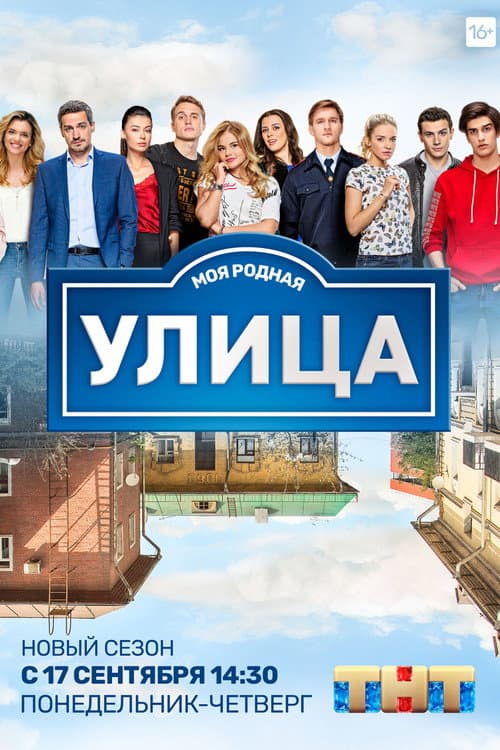 The Street Season 3 poster