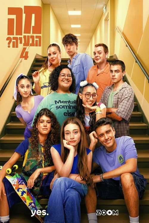 מה הבעיה? Season 4 poster