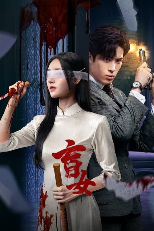Blind Woman Season 1 poster