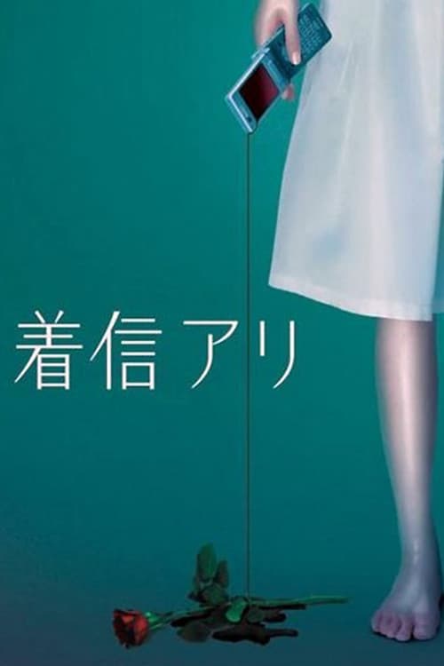 One Missed Call Miniseries poster