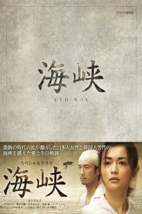 Kaikyô Season 1 poster