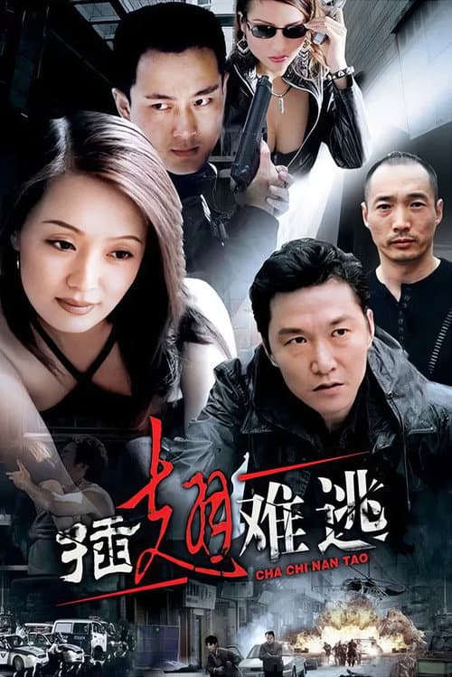 Impossible Escape Season 1 poster