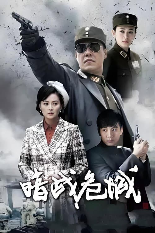 The Spy War Season 1 poster