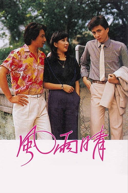 Come Rain Come Shine Season 1 poster