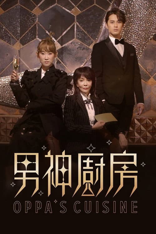 Oppa's Cuisine Season 1 poster