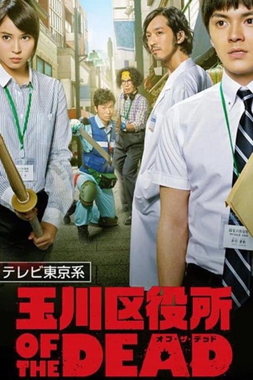 Tamagawa Ward Office of the Dead Season 1 poster