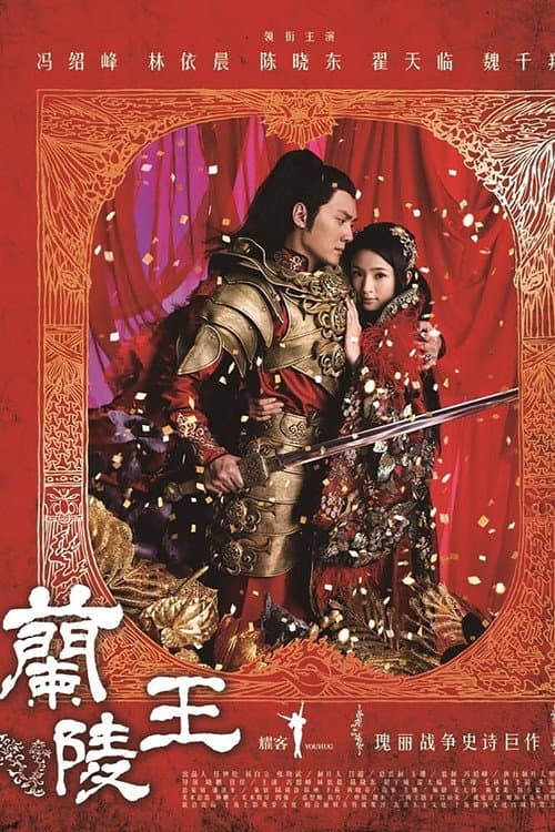 Prince of Lan Ling Season 1 poster