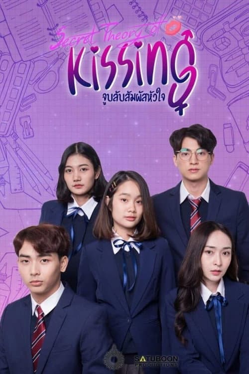 Secret Theory of Kissing Season 1 poster