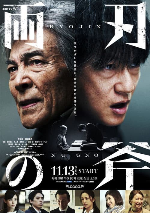 Double-edged Axe Season 1 poster