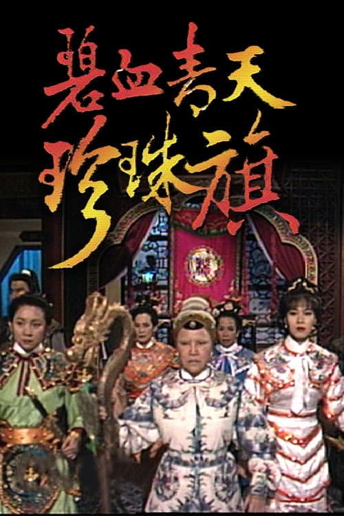 The Great General Season 1 poster