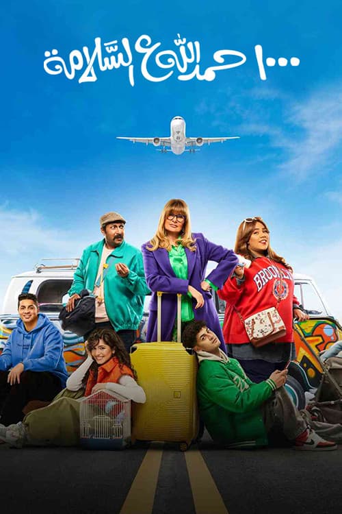 Welcome Back Season 1 poster