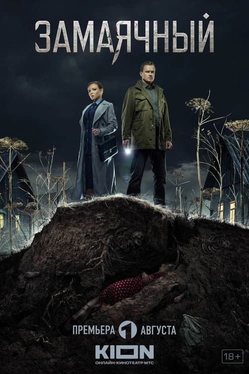 Fancy Season 1 poster