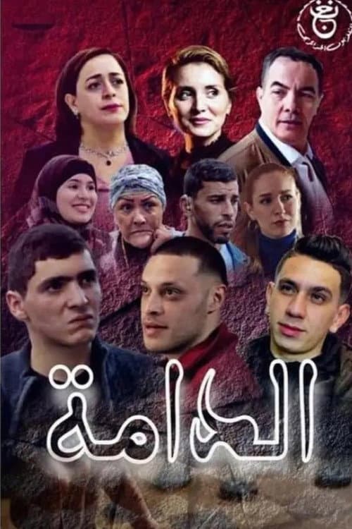 EDAMMA Season 1 poster