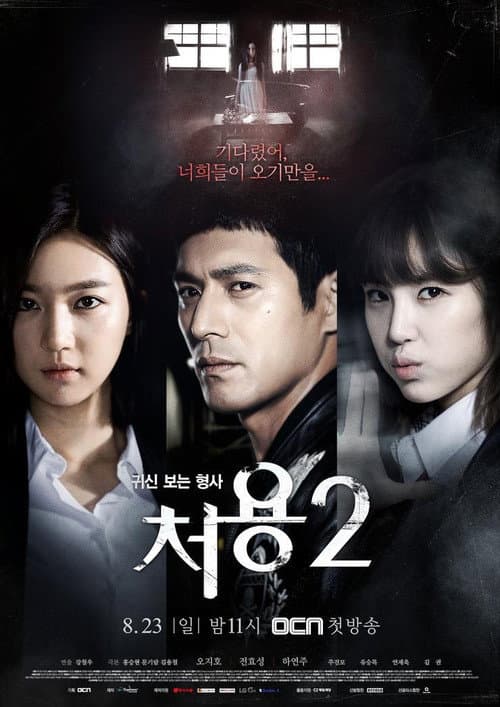 Cheo Yong Season 2 poster