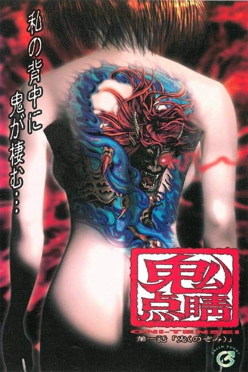 Oni Tensei Season 1 poster