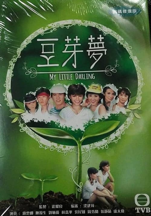 My Little Darling Season 1 poster