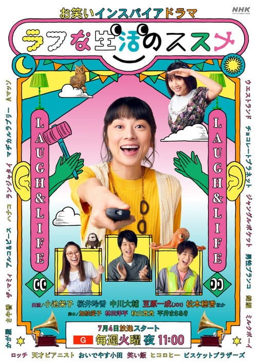 Recommendations for a Rough Life Season 1 poster