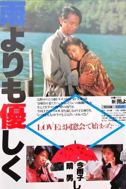 Gentler than the Rain Season 1 poster