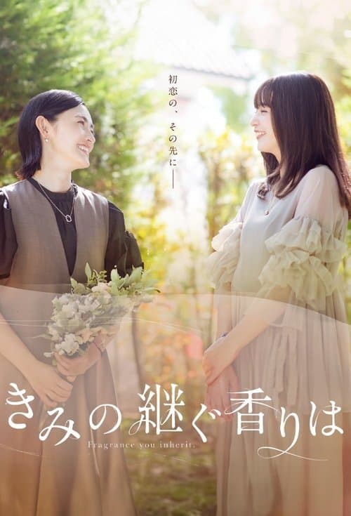 Fragrance You Inherit Season 1 poster