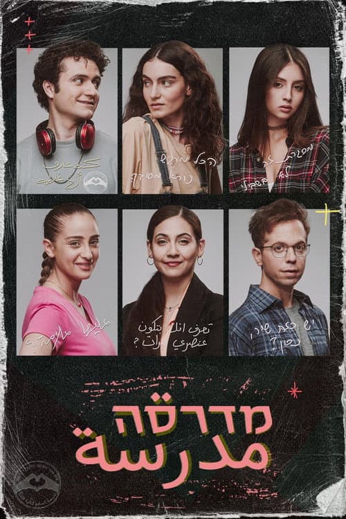 Madrasa Season 1 poster