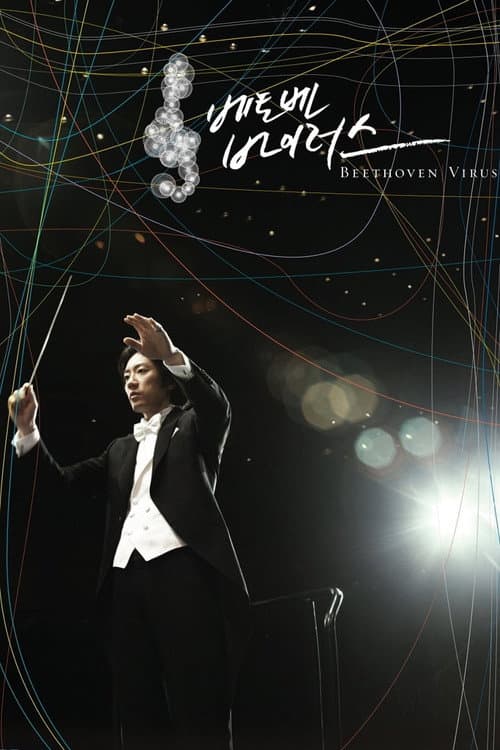 Beethoven Virus Season 1 poster
