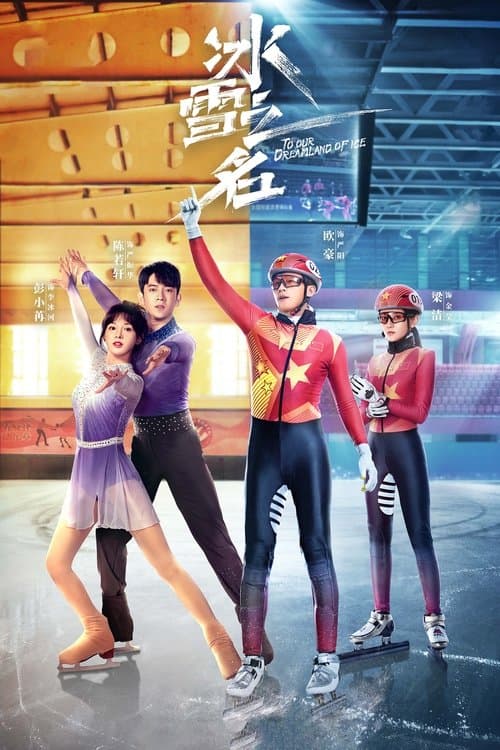 To Our Dreamland of Ice Season 1 poster