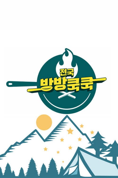 National Bang Bang Cook Cook Season 1 poster