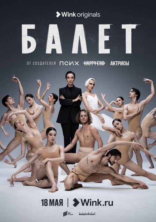 Ballet Season 1 poster
