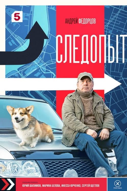 Sledopyt Season 1 poster