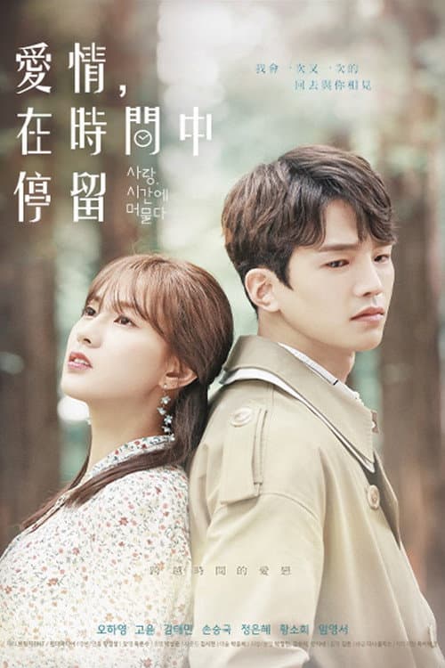 Love in Time Season 1 poster