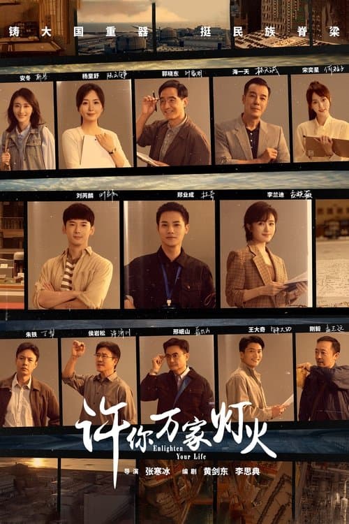 Enlighten Your Life Season 1 poster