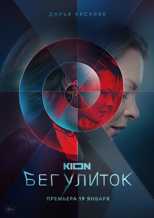 Snail Race Season 1 poster