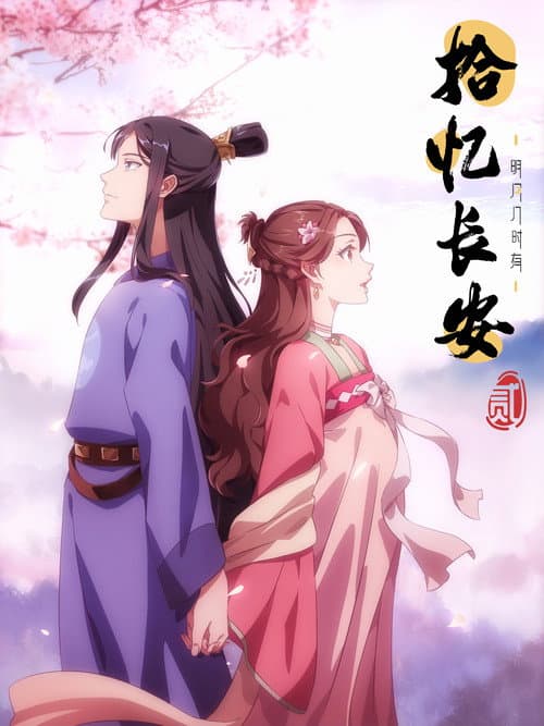 Memory of Chang'an Season 2 poster